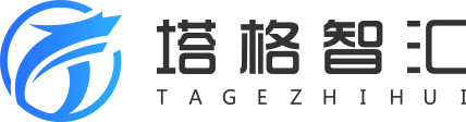 塔格智汇